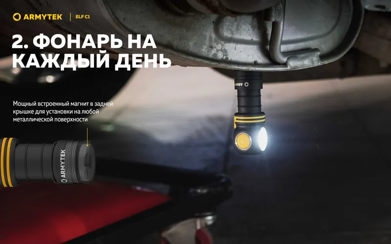 Налобный, водостойкий, противоударный мультифонарь Armytek Elf C1 4 Налобный, водостойкий, противоударный мультифонарь Armytek Elf C1 4