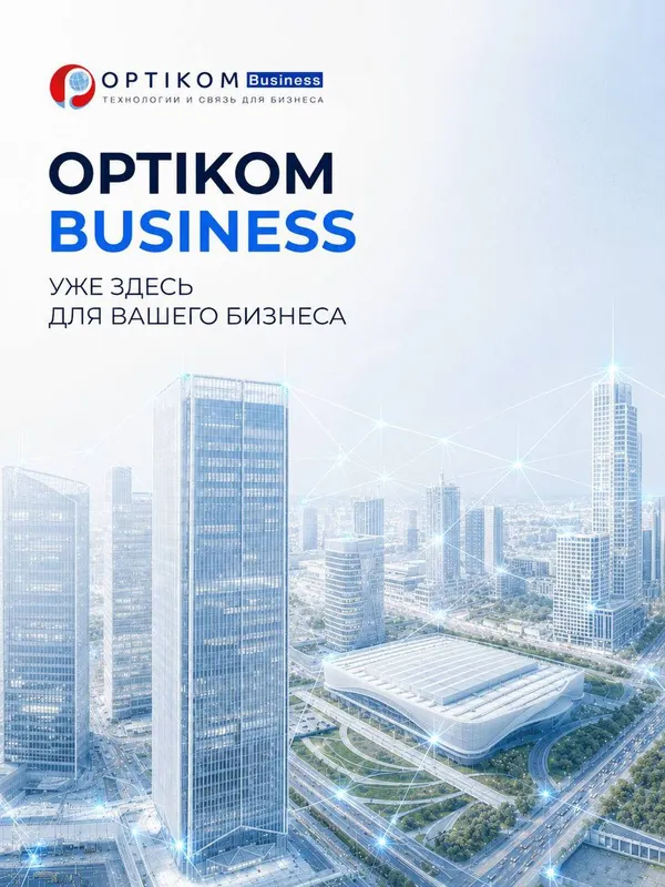 IT-услуги для бизнеса под ключ от Optikom — фото 1
