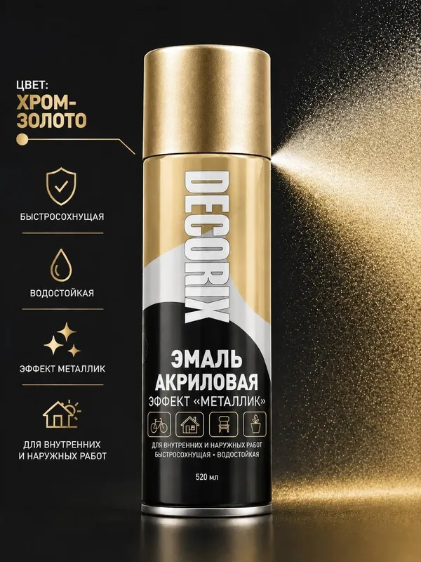 Эмаль Аэрозольная Акриловая 2 Эмаль Аэрозольная Акриловая 2