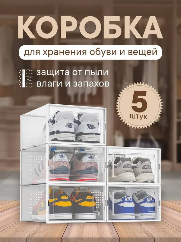 oyoq kiyim saqlash uchun