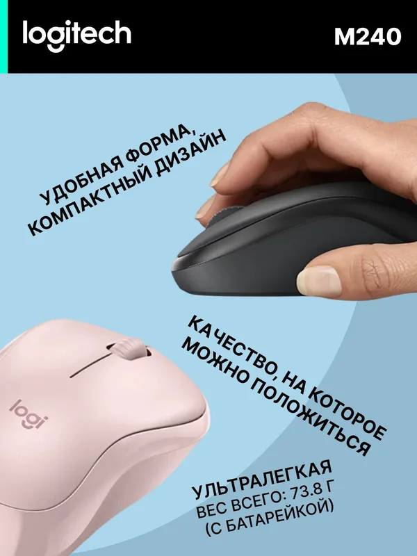 Мышь Logitech M240, беспроводная, оптическая, 1000 dpi — фото 1 Мышь Logitech M240, беспроводная, оптическая, 1000 dpi — фото 1