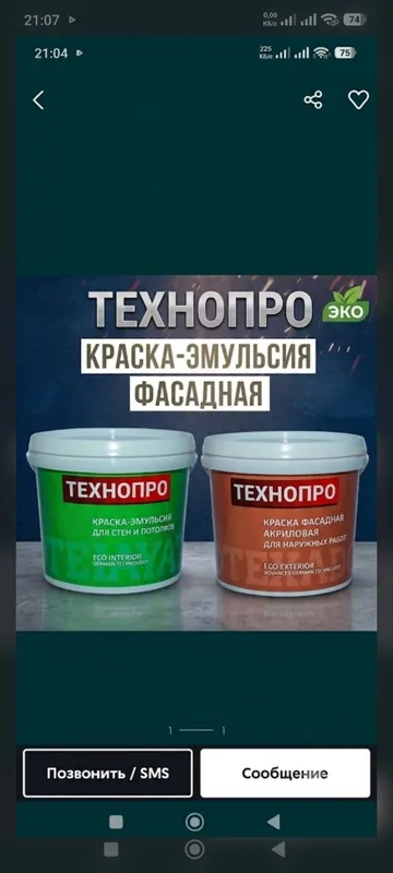 Продам водоэмульсионной краска 2 Продам водоэмульсионной краска 2