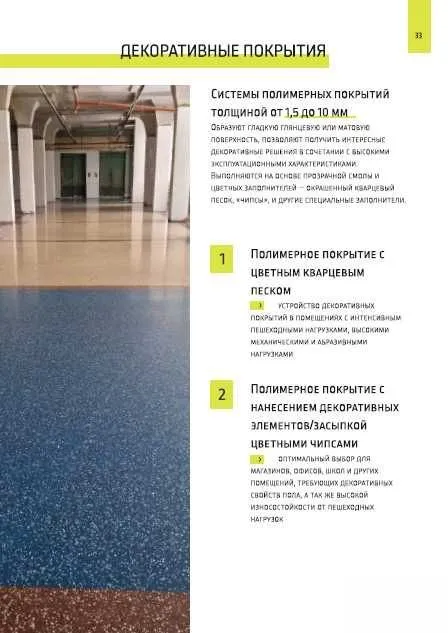 Эпоксидные и полимерные полы под ключ от производителя, Ташкент 6 Эпоксидные и полимерные полы под ключ от производителя, Ташкент 6