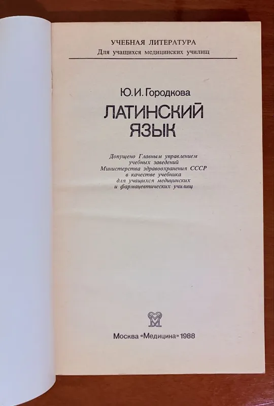 Латинский язык. Книга 2 Латинский язык. Книга 2