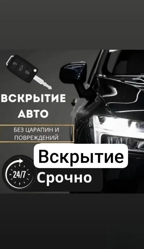 Moshina ocish +Avtoelektrik mashina ochish24/7 eshik ochish xizmati Moshina ocish +Avtoelektrik mashina ochish24/7 eshik ochish xizmati