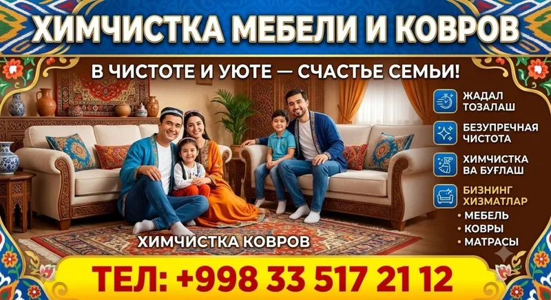 Химчистка диванов и мягкой мебели в Ташкенте | Выезд мастера на дом 1 Химчистка диванов и мягкой мебели в Ташкенте | Выезд мастера на дом 1