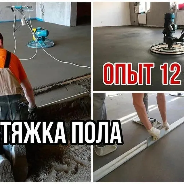 Сухой стяжка хизмати — фото 1