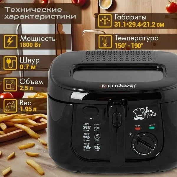Фритюрница электрическая Endever FR-110, 1800 Вт — фото 1