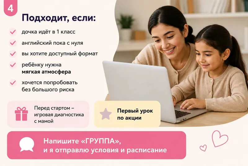 Английский в мини-группе дешевле репетитора | Девочки 6–7 лет — фото 3