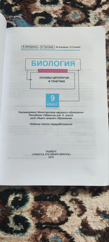 Biologiya va Geometriya rus tilida maktab darslik 4 Biologiya va Geometriya rus tilida maktab darslik 4