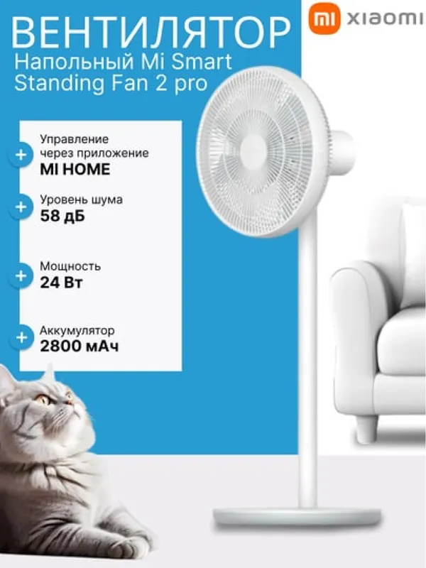 Умный напольный вентилятор Xiaomi Mi Smart Standing Fan 2 Pro