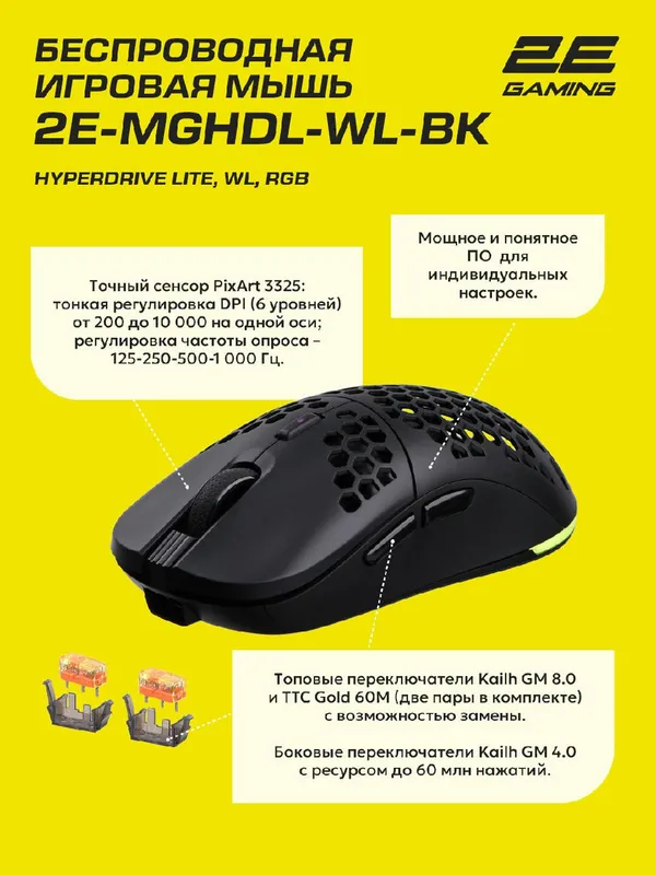 Игровая мышь 2E Gaming HyperDrive Lite WL — фото 1