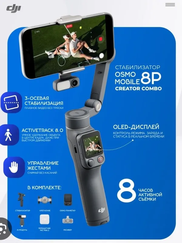 DJI OSMO MOBILE 8P Creator Combo 2 DJI OSMO MOBILE 8P Creator Combo 2