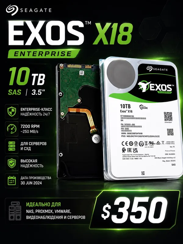 SEAGATE EXOS X18 — 10TB Enterprise HDD