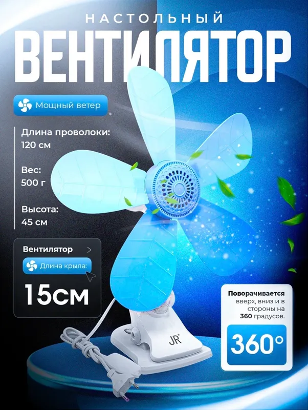 Настольный вентилятор, 5 лопастей, мощный, для дoм Настольный вентилятор, 5 лопастей, мощный, для дoм