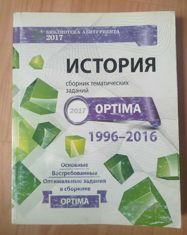 Доставка. Optima История сборник тематических заданий — фото 2