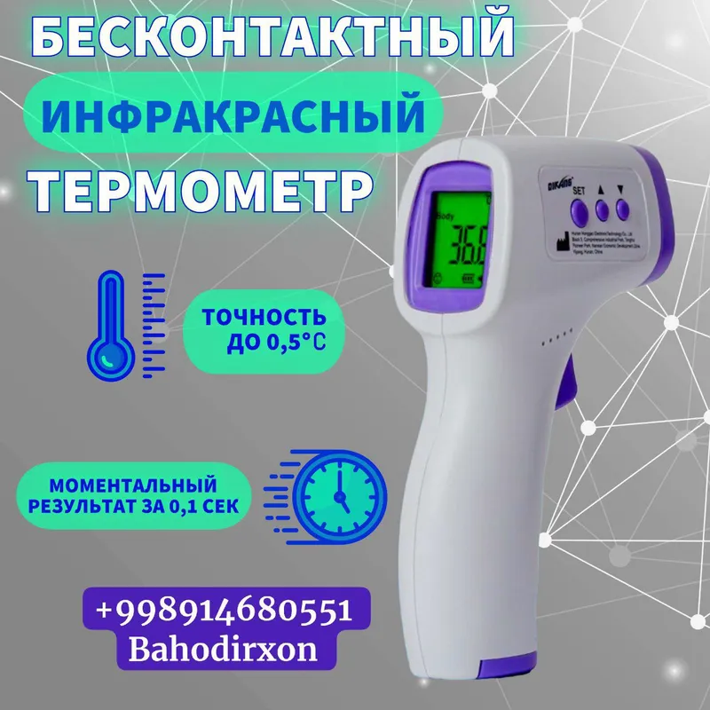 Бесконтактный инфракрасный термометр 5 Бесконтактный инфракрасный термометр 5
