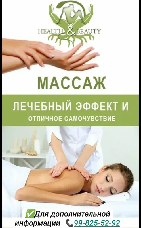 массаж