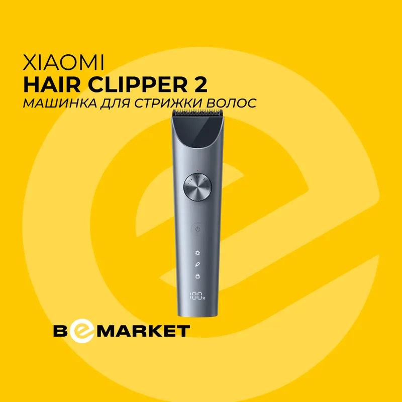 Машинка для стрижки волос Xiaomi Hair Clipper 2