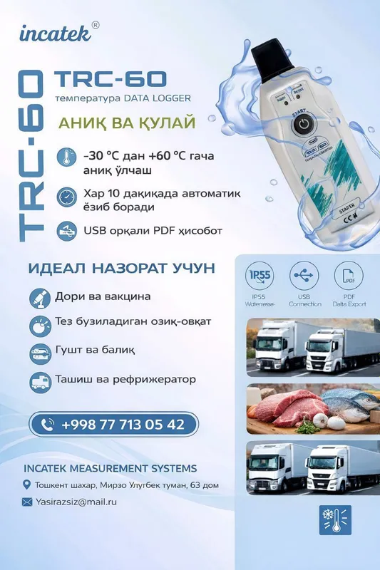 inkatech termodatchik, Термодатчик, Data logger 1