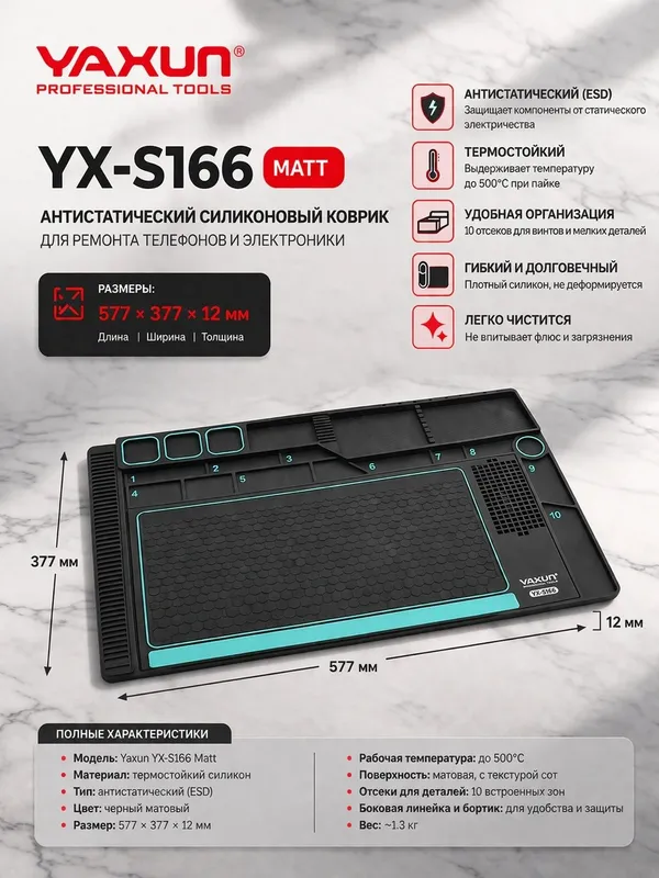 Антистатический коврик Yaxun YX-S166 для ремонта