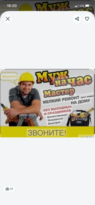 Мастер на час муж на час
