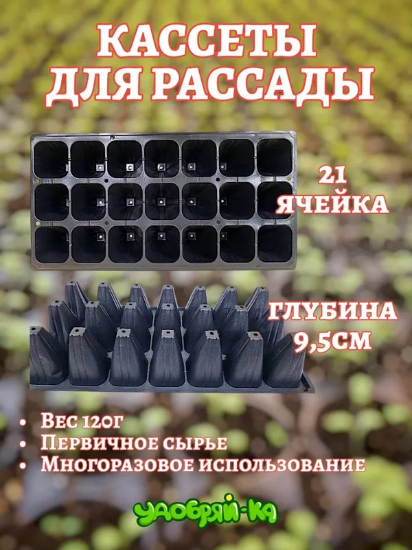 Кассеты для рассады многоразовые 1 Кассеты для рассады многоразовые 1