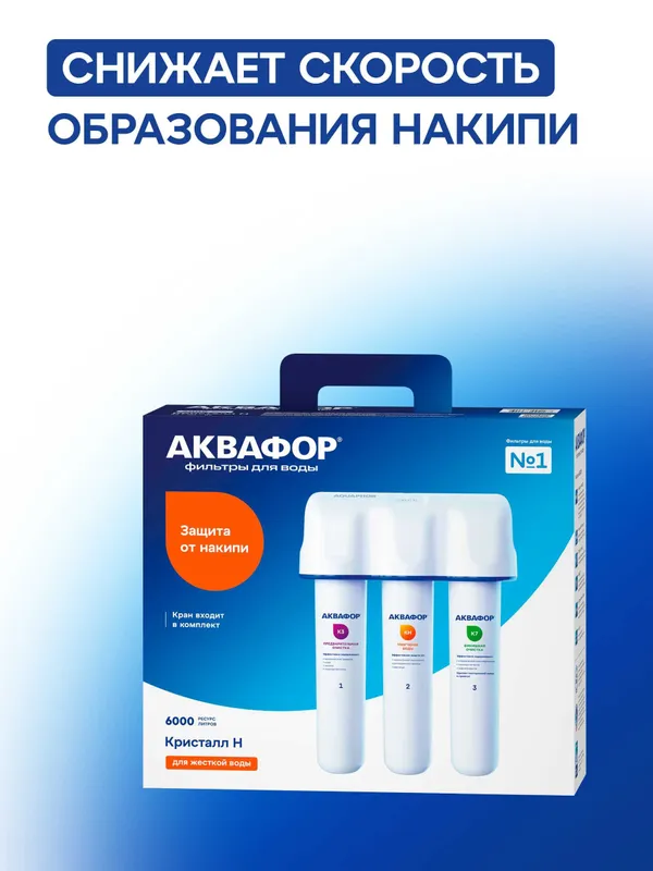 Аквафор Crystal H 6 Аквафор Crystal H 6