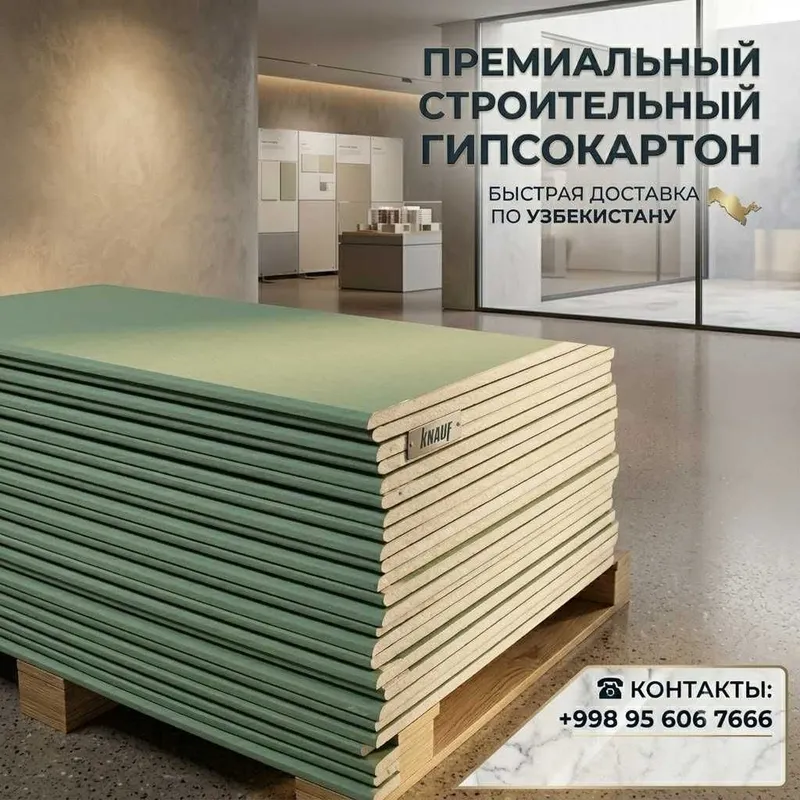 Гипсокартон Knauf (Кнауф) — это высококачественный отделочный материал