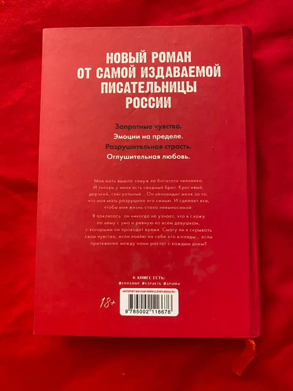 Запрети любить от Анны Джейн 2
