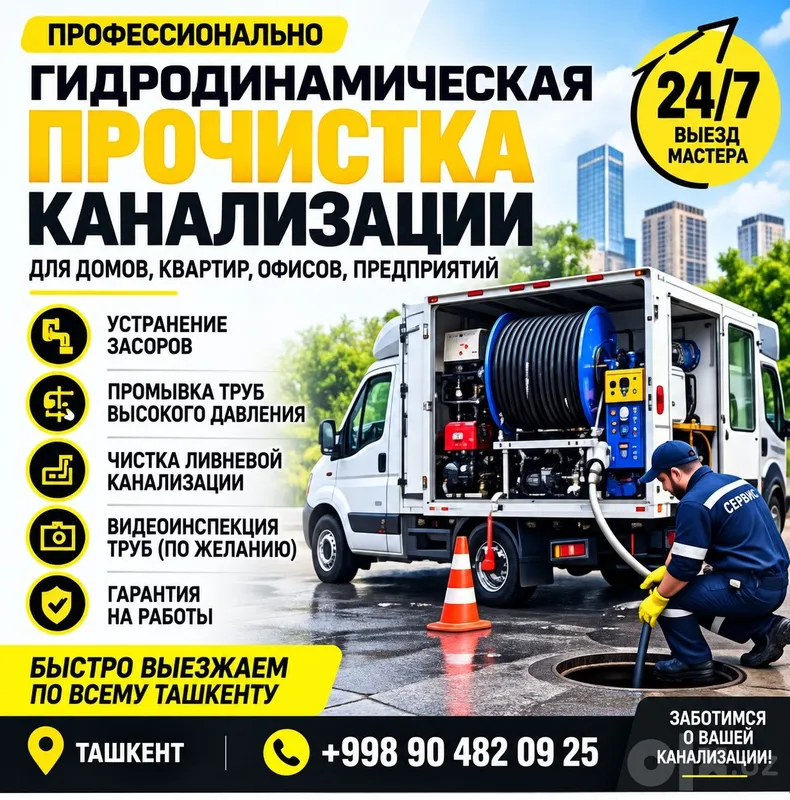 Чистка канализации (Канализация тозалаш хизмати)24/7 1 Чистка канализации (Канализация тозалаш хизмати)24/7 1