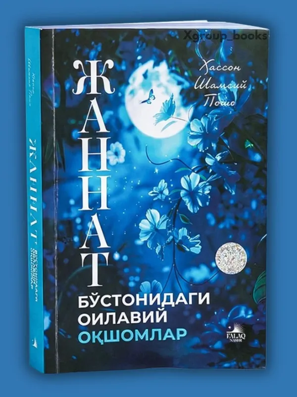 Семейные вечера в «Раю Бостон»