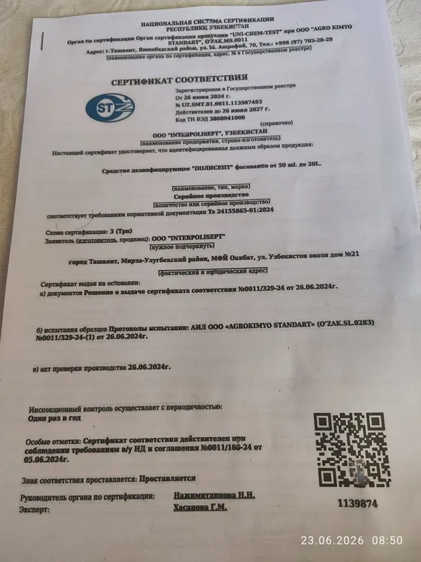 Средство для очистки бассейна 3