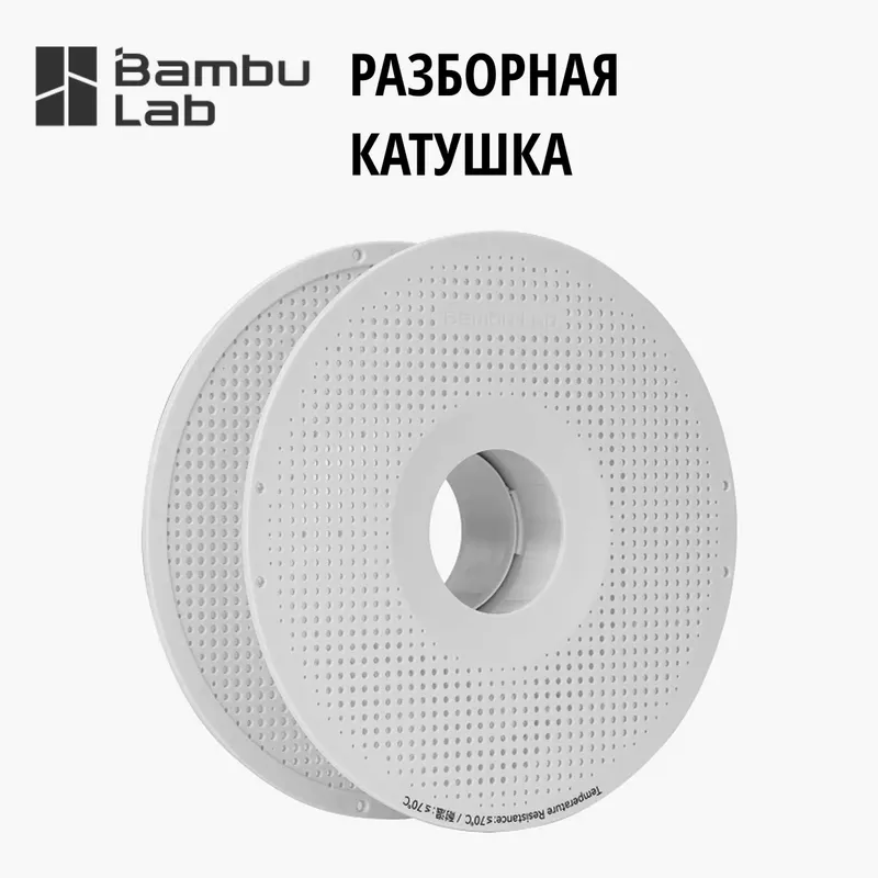 Bambu Lab Spool | Катушка для Филамента Bambu Lab Spool | Катушка для Филамента