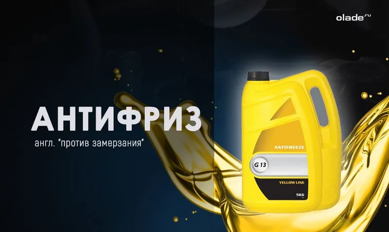 Антифриз -41 Россия G11 и G12