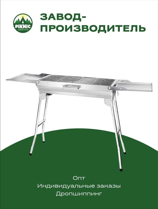 Мангал для пикника