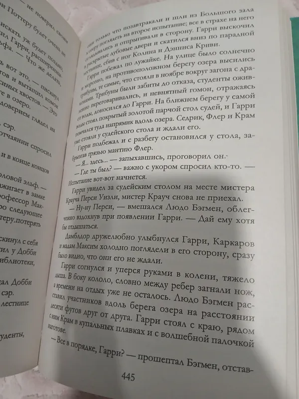 Гарри поттер и кубок огня 4