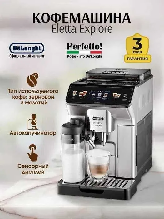 Кофемашина Ecam 450.65 Италия 3 года гарантии супер цена — фото 1