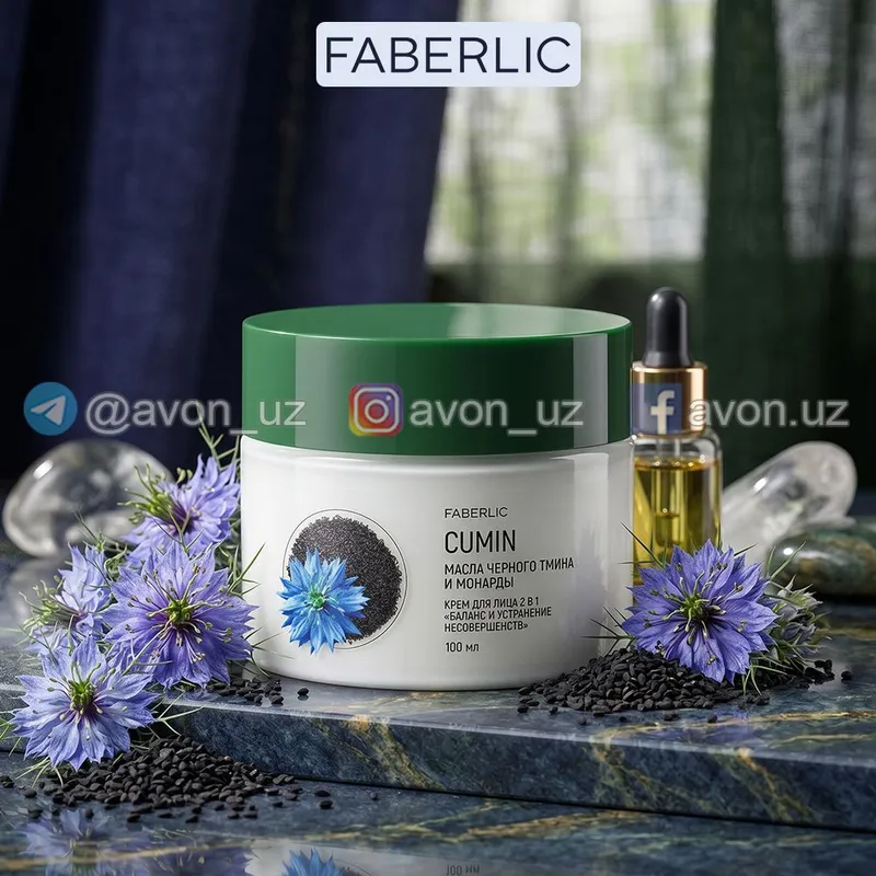 крем для лица от FABERLIC