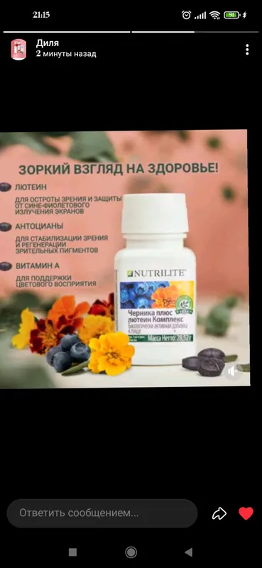 Nutrilite™
Черника плюс лютеин, 62 таб — фото 2