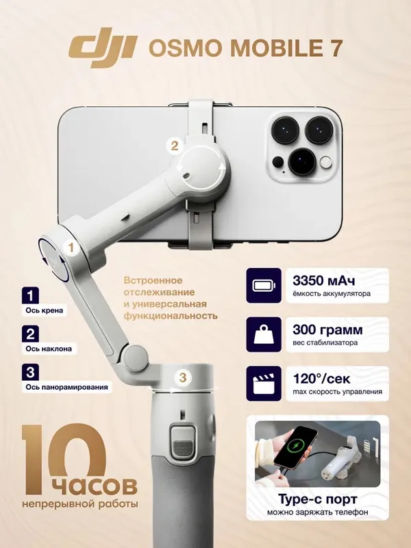 Dji Osmo 7p Dji Osmo 7.Стабилизатор для фото и вид — фото 2