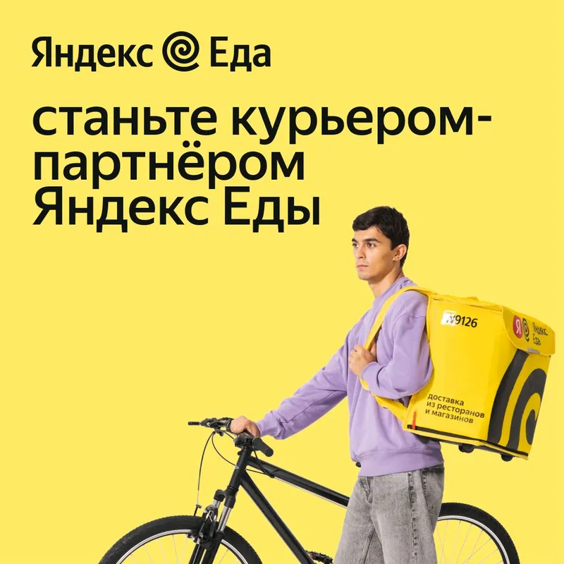 Yandex Eats Kuryerlik ishga taklif,Haftalik to'lov — фото 2
