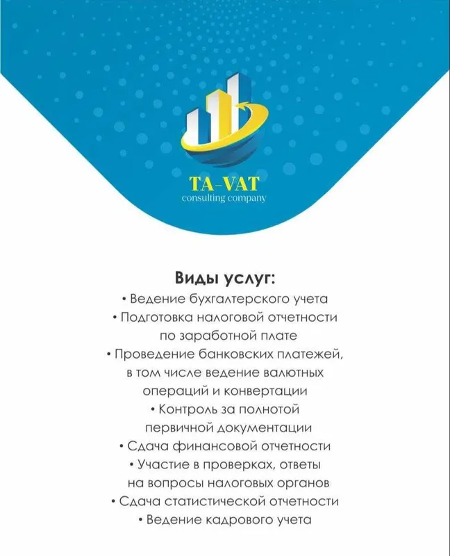 Бухгалтерские услуги для бизнеса | Аутсорсинг бухгалтерии — фото 1