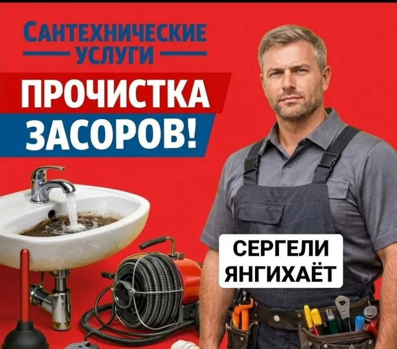 Чистка конализации аппаратом/ЗАСОР/Услуги сантехника/ срочно выезд/ 2