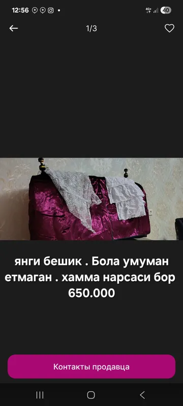 бешик бешик