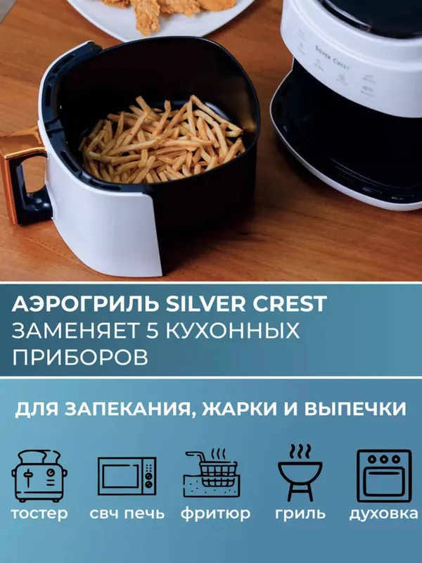 Аэрогриль новый, Silver Crest, 8литров — фото 3