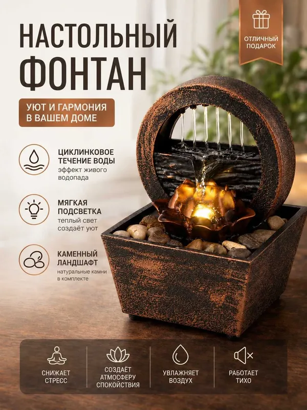 Декоративный настольный фонтан небольшого размера 1 Декоративный настольный фонтан небольшого размера 1