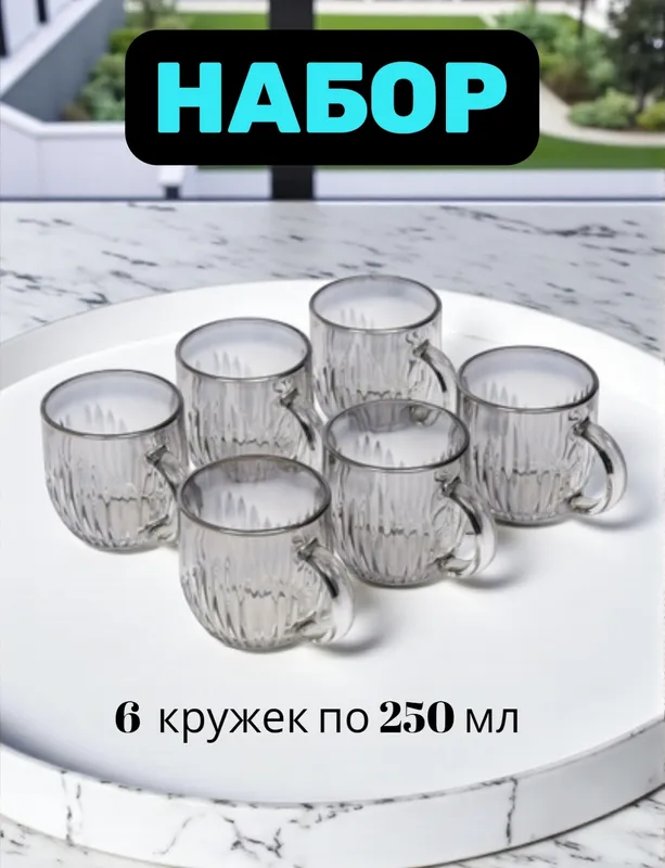 Набор стеклянных кружек 6 штук — фото 3