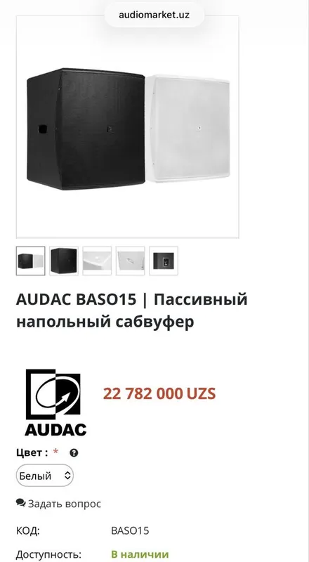 Сабвуфер пассивный audac bas015/ Sabufer passivni 4 Сабвуфер пассивный audac bas015/ Sabufer passivni 4