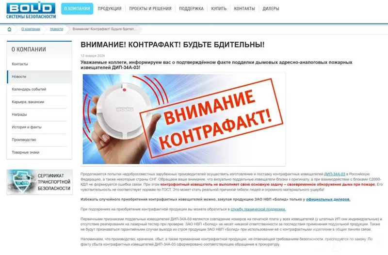 BOLID (Rossiya) qo‘riqlash va yong‘in signalizatsiyasi uskunalari 3 BOLID (Rossiya) qo‘riqlash va yong‘in signalizatsiyasi uskunalari 3